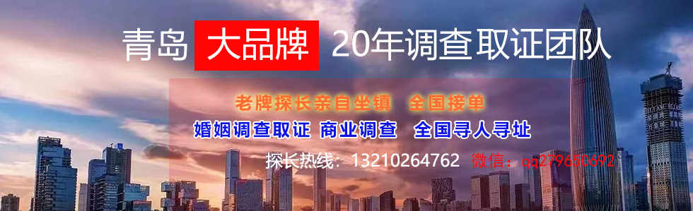 青岛私家侦探
