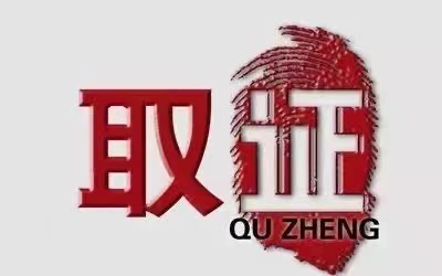 青岛侦探事务所.jpg