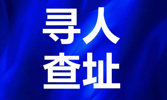 青岛侦探